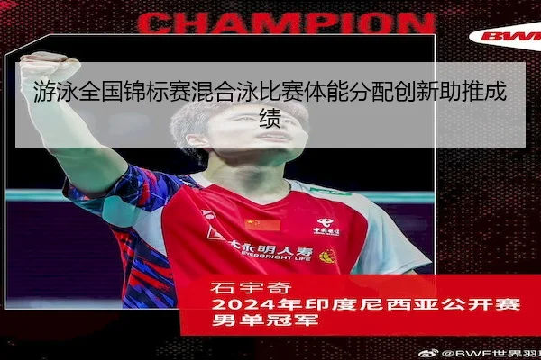 you-yong-quan-guo-jin-biao-sai-hun-he-yong-bi-sai-ti-neng-fen-pei-chuang-xin-zhu-tui-cheng-ji-2-434.jpg